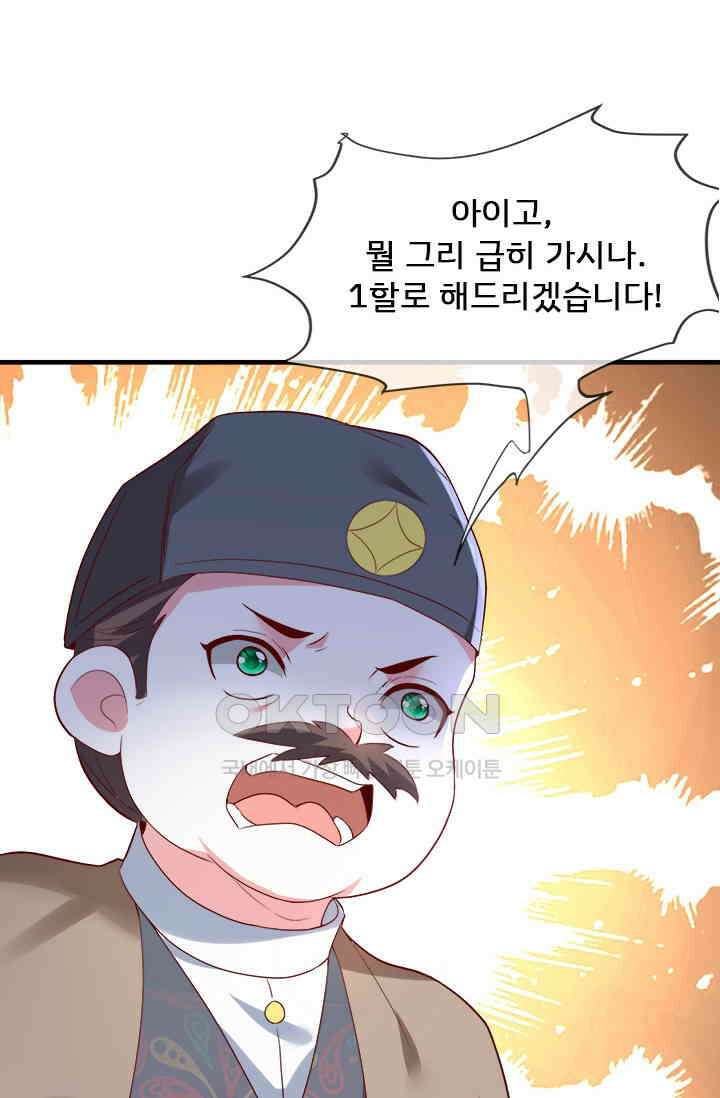 용왕님이 너무해 81화 8