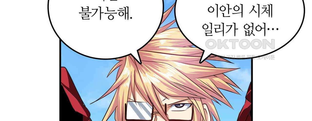 영웅재림 : 영웅같은 소리하고 있네 170화 32
