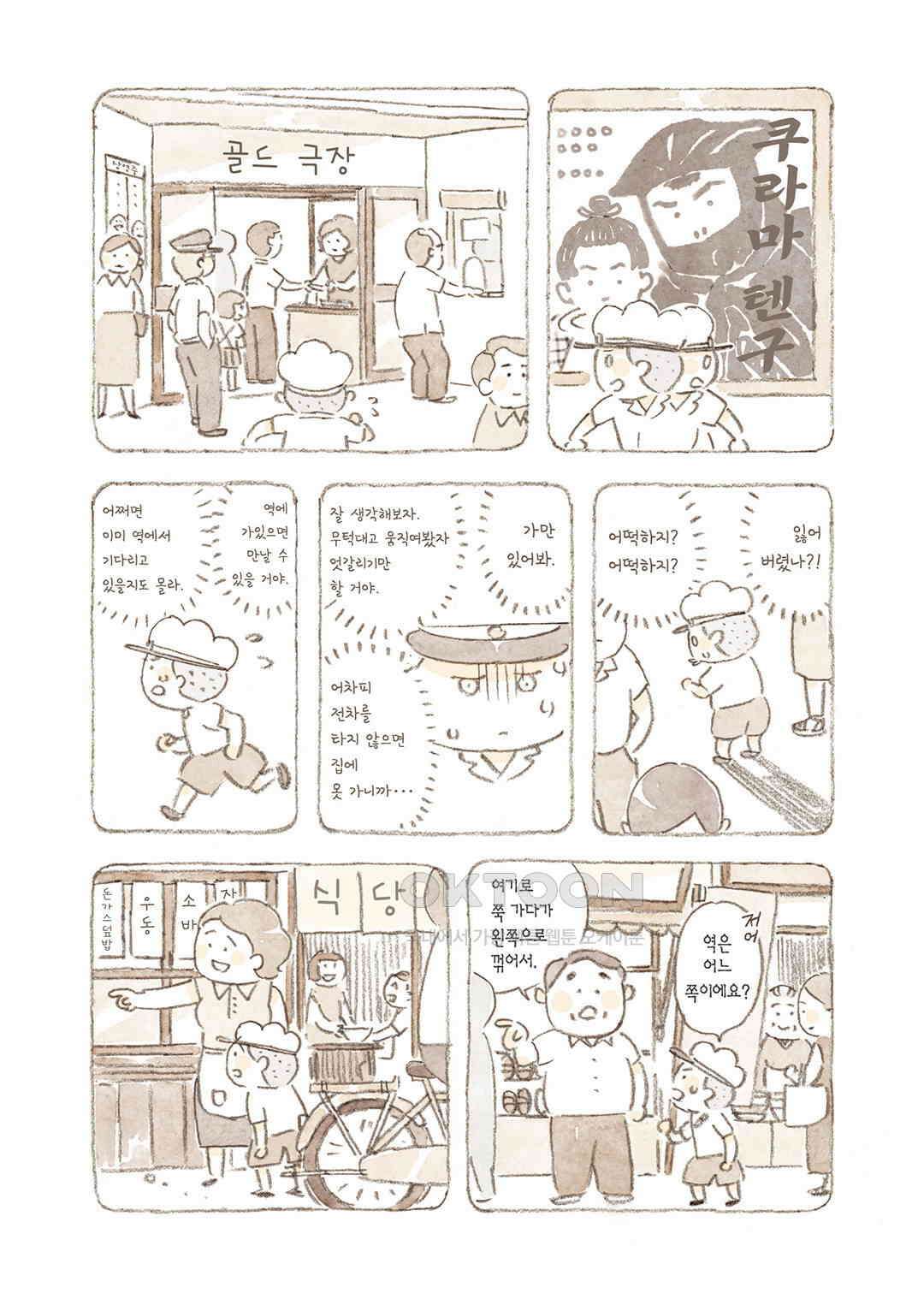 고양이와 할아버지(컬러판) 135화 3
