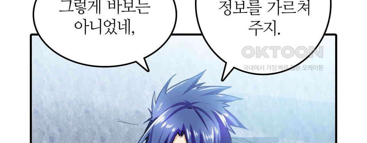 영웅재림 : 영웅같은 소리하고 있네 185화 8