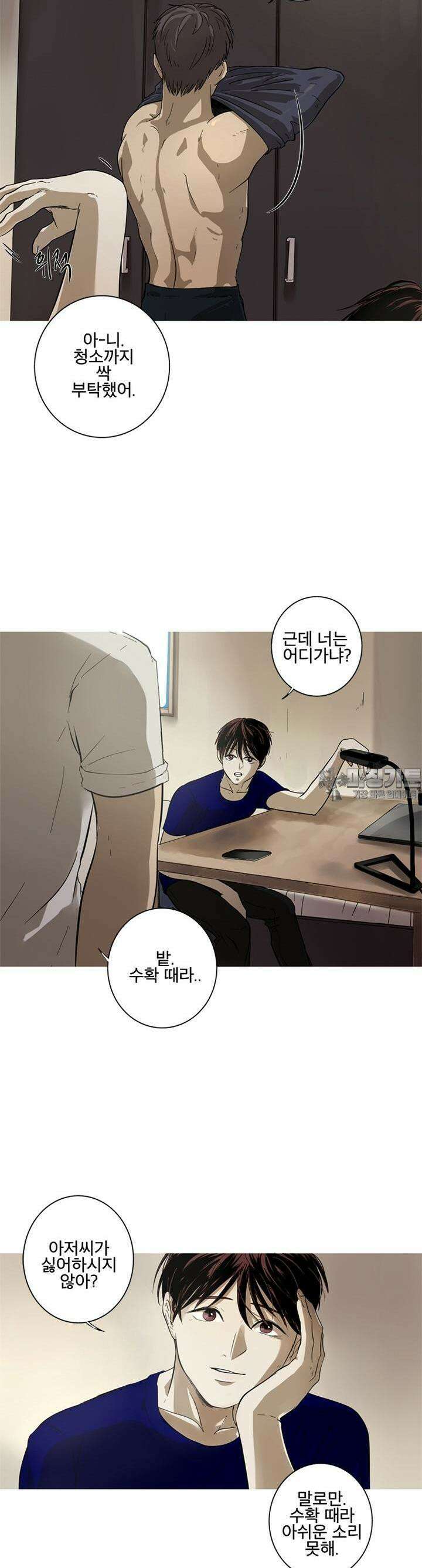 인어의 연못 2화 2