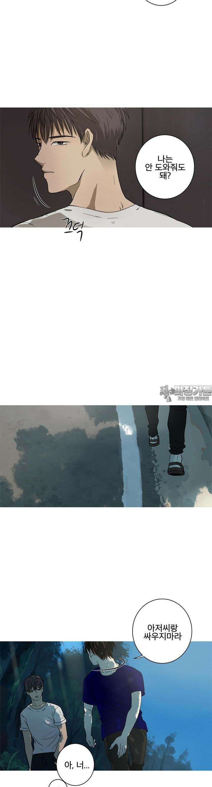 인어의 연못 2화 3
