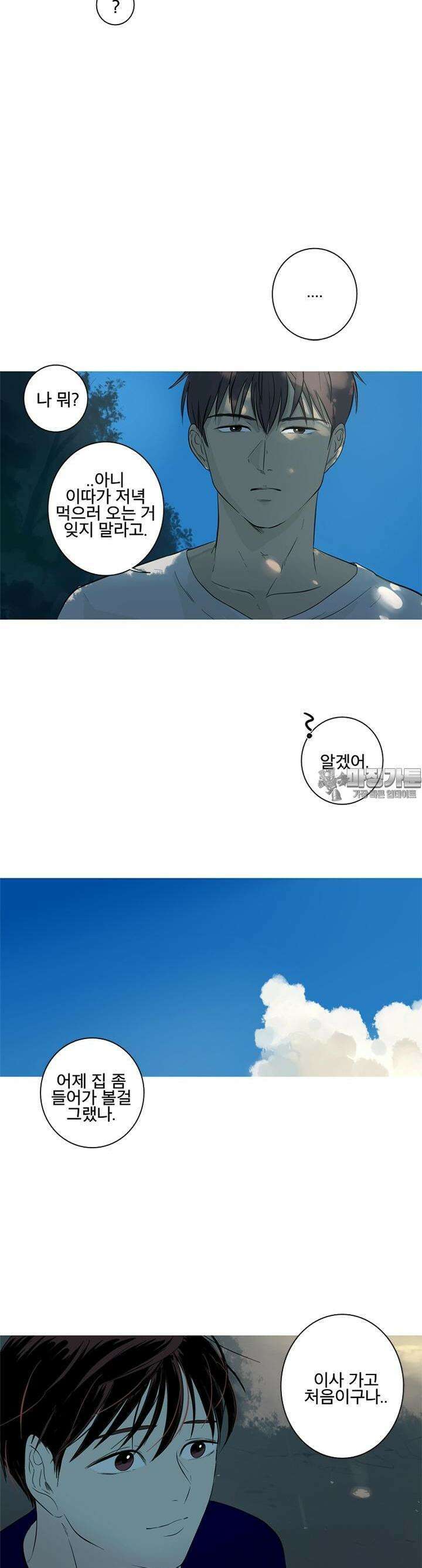 인어의 연못 2화 4