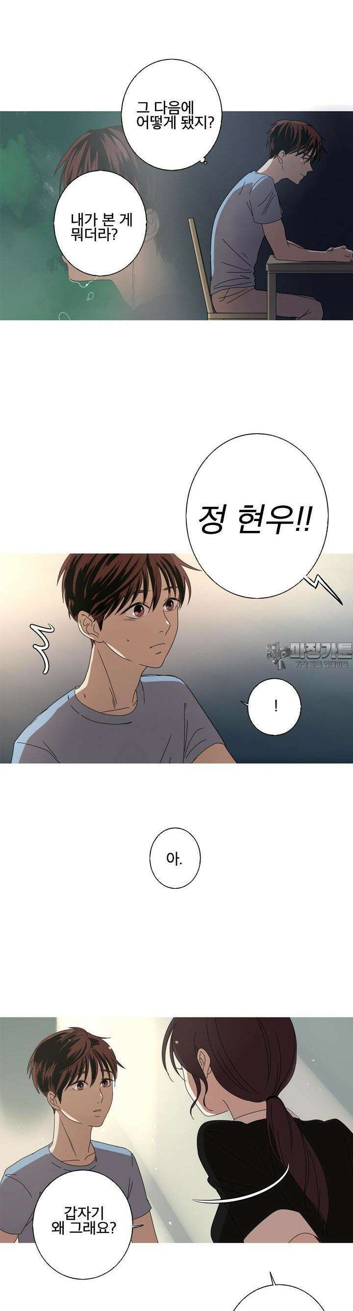 인어의 연못 11화 3