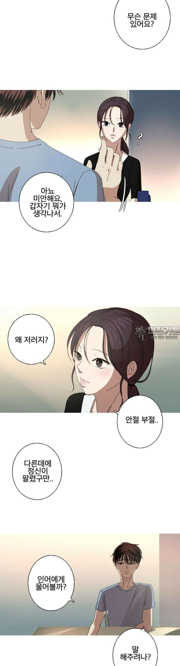 인어의 연못 11화 4