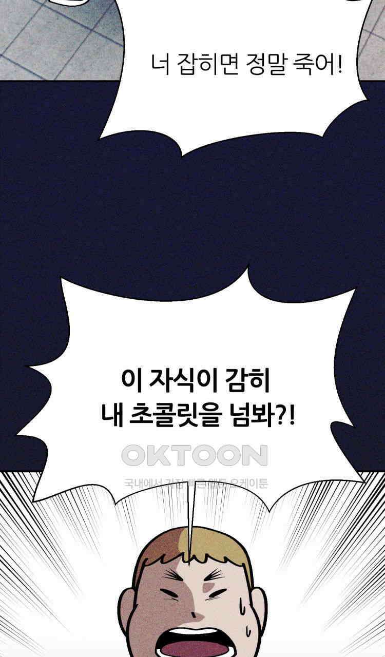 노바디스 7화 초콜릿 한 개 3