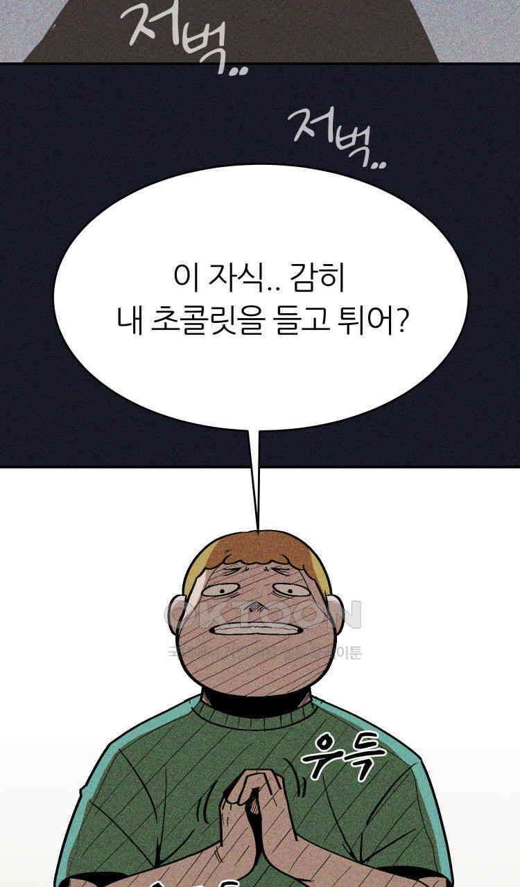 노바디스 7화 초콜릿 한 개 9