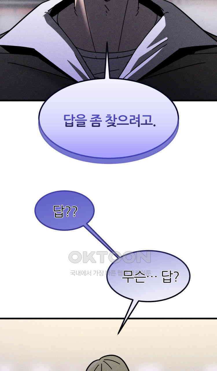 노바디스 15화 답을 찾아서 11