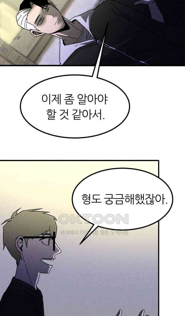 노바디스 15화 답을 찾아서 14