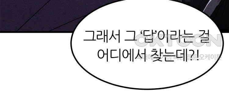 노바디스 15화 답을 찾아서 18