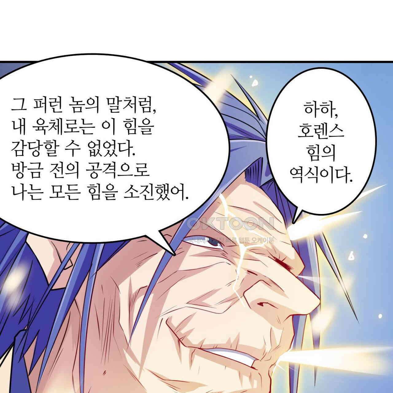 영웅재림 : 영웅같은 소리하고 있네 246화 19