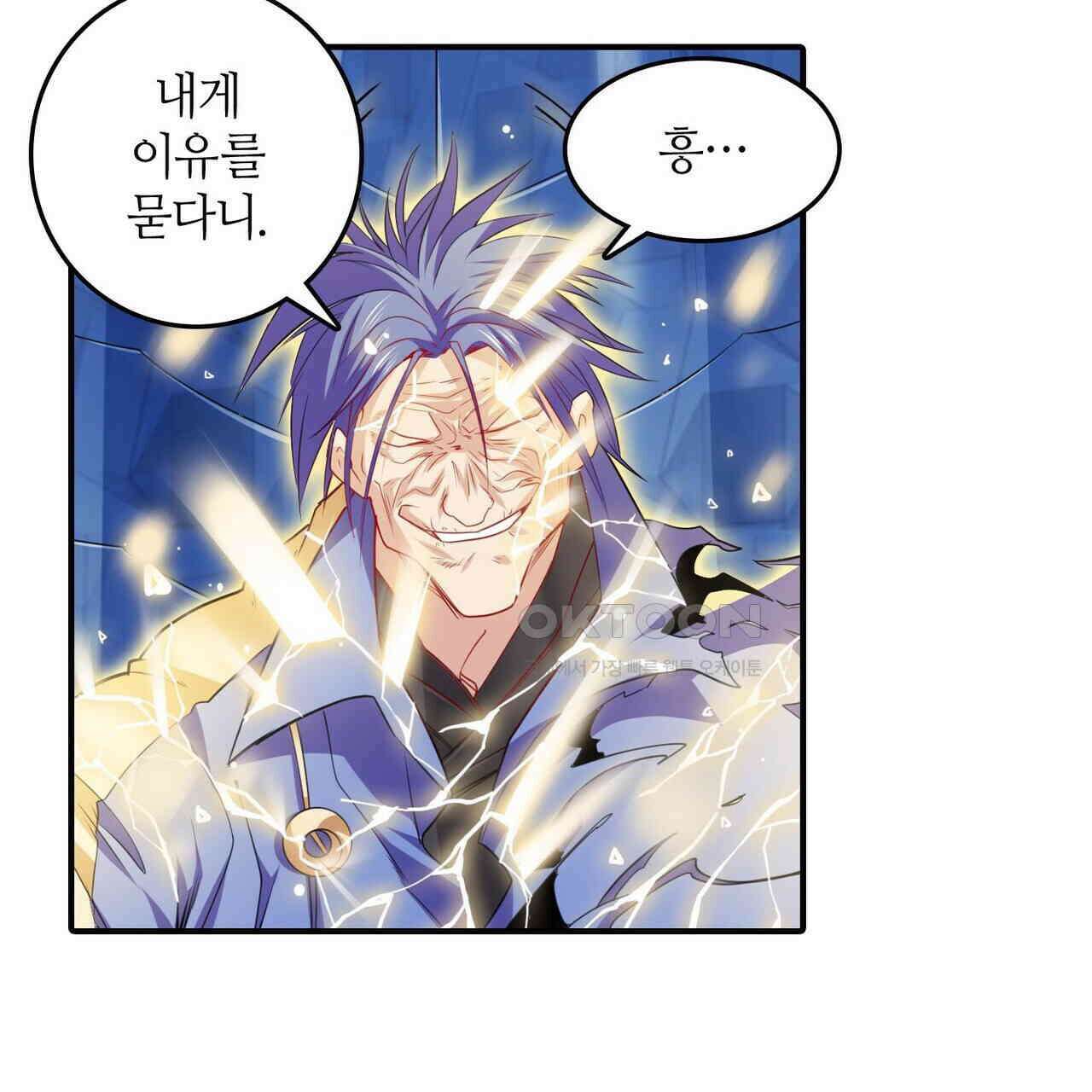 영웅재림 : 영웅같은 소리하고 있네 246화 23