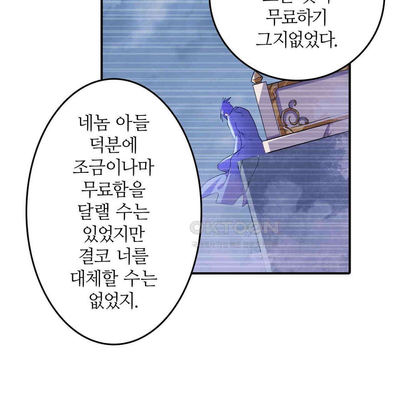 영웅재림 : 영웅같은 소리하고 있네 246화 25