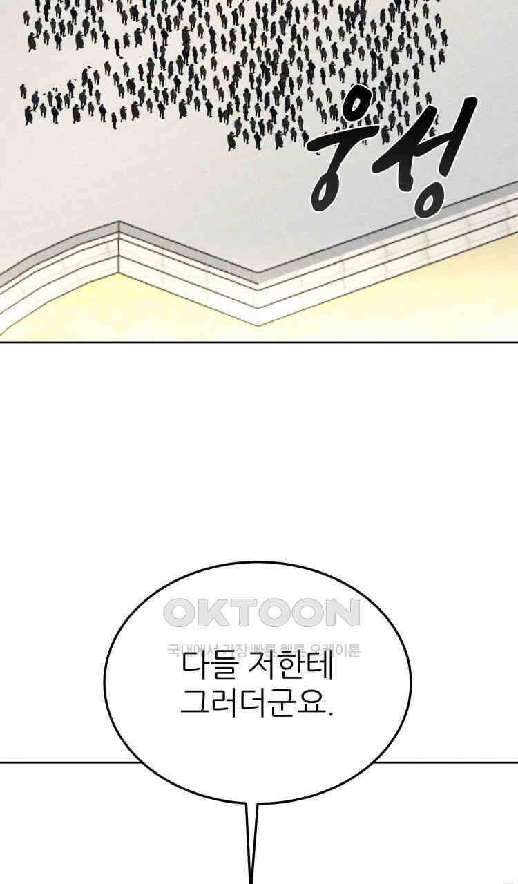 노바디스 27화 서프라이즈 2