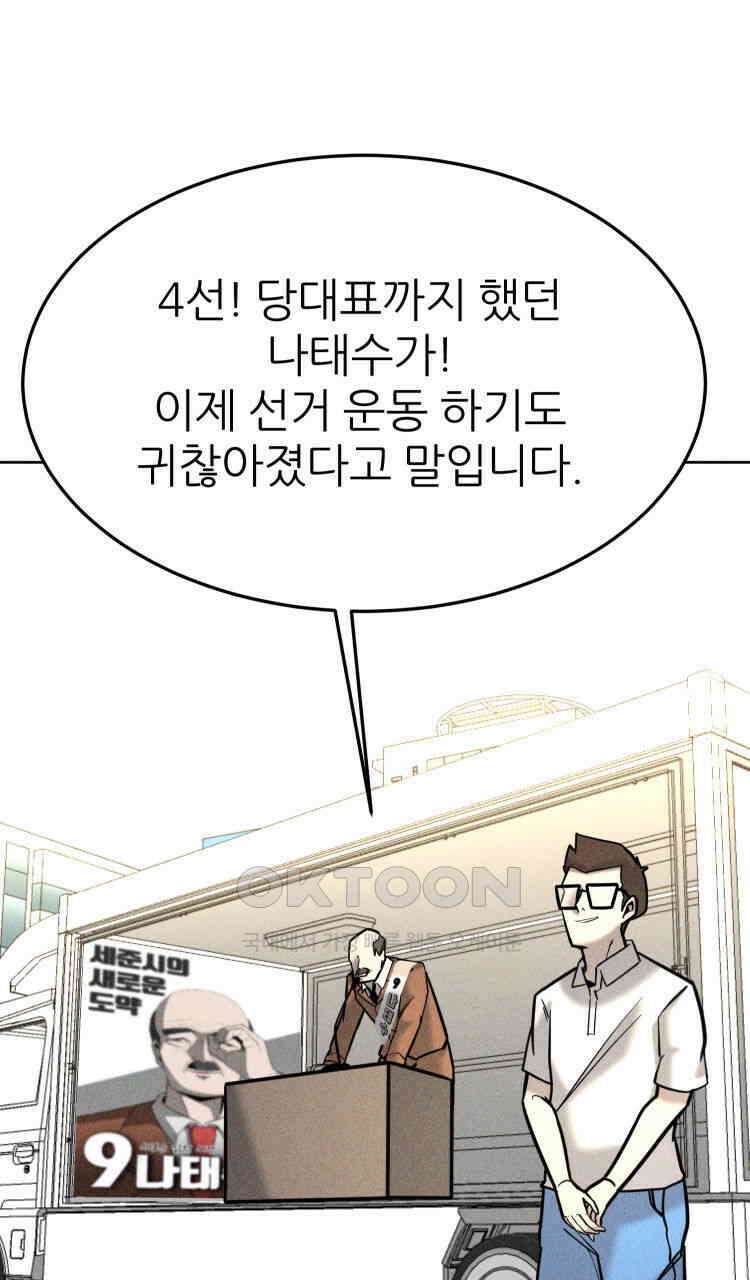 노바디스 27화 서프라이즈 4