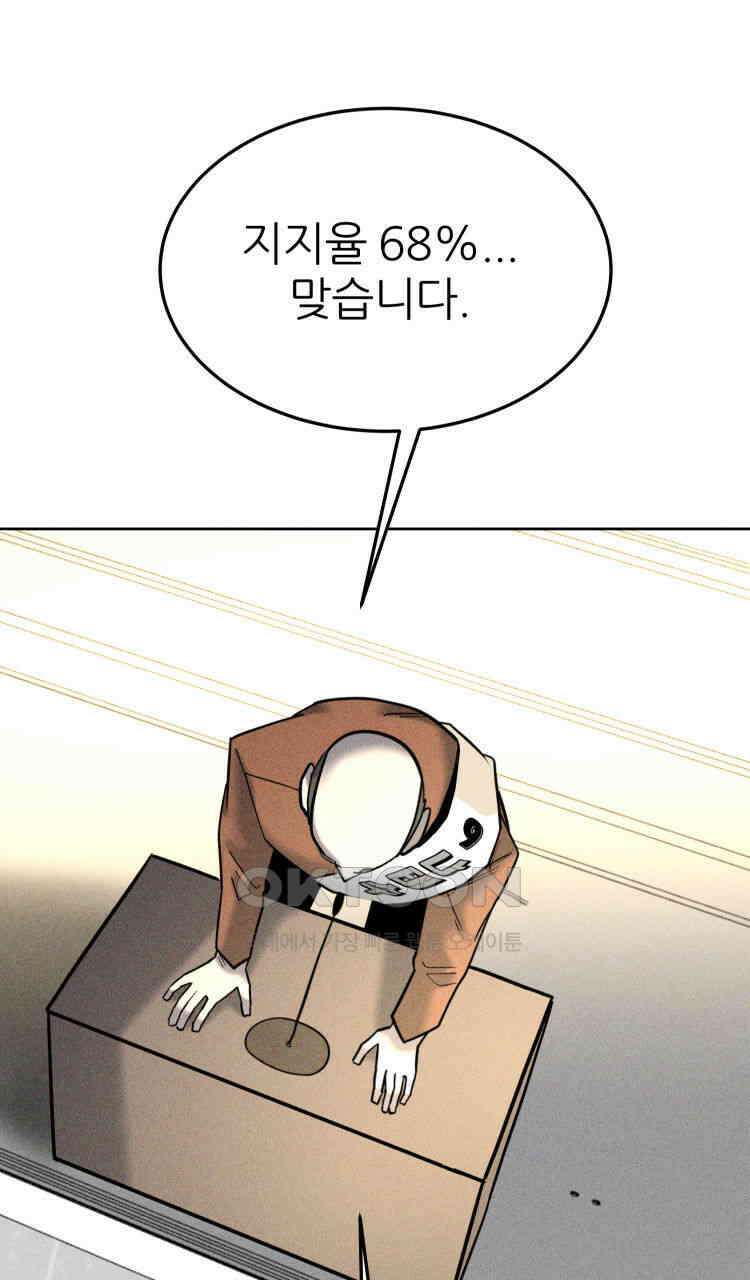 노바디스 27화 서프라이즈 6