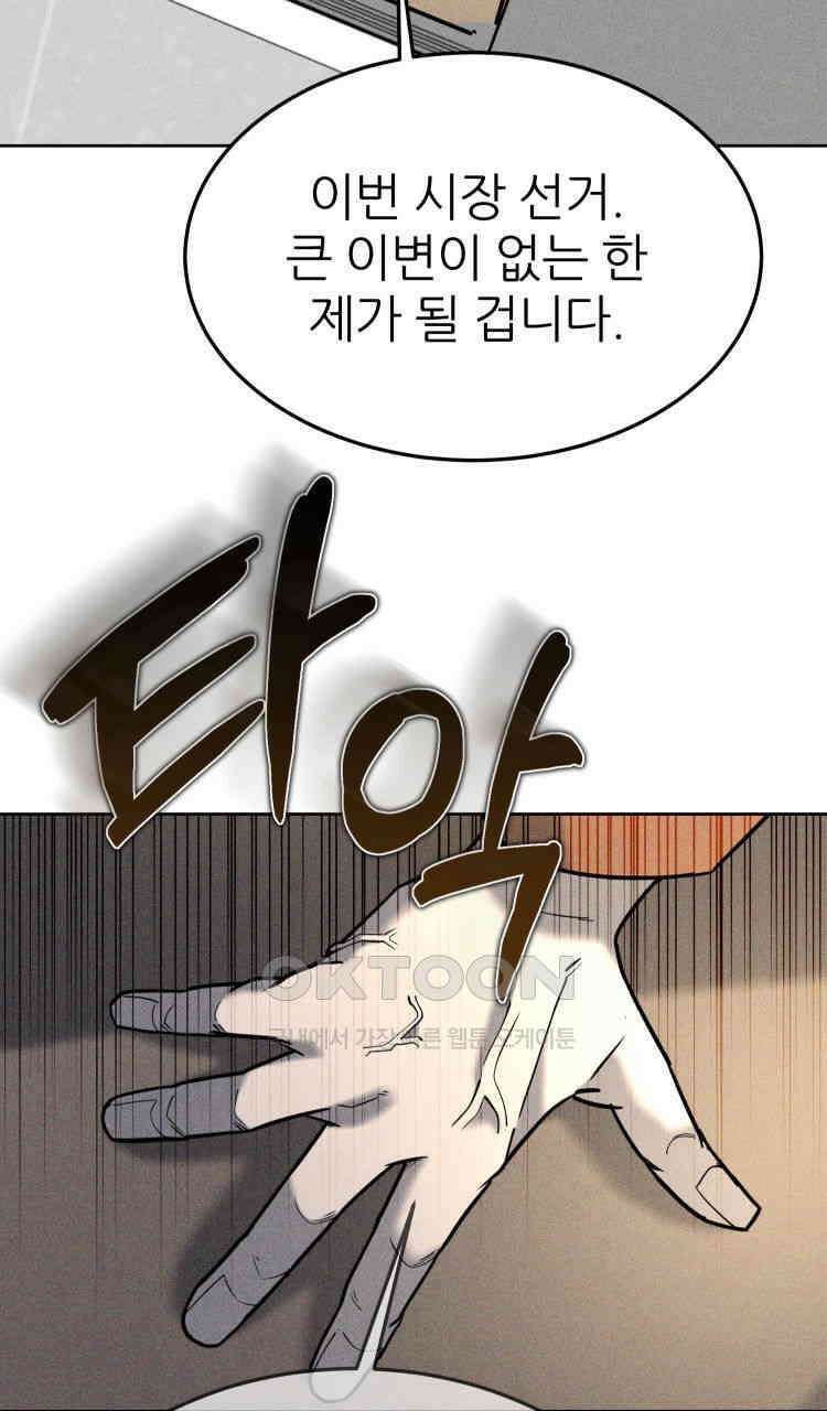 노바디스 27화 서프라이즈 7