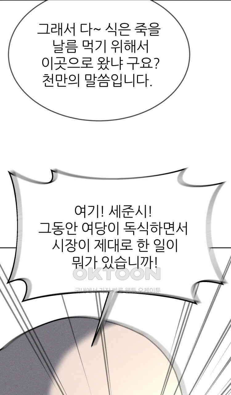 노바디스 27화 서프라이즈 8