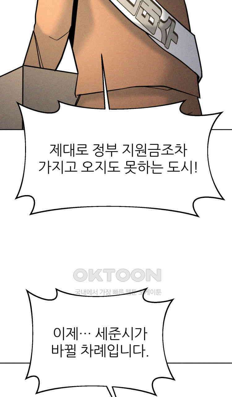 노바디스 27화 서프라이즈 12