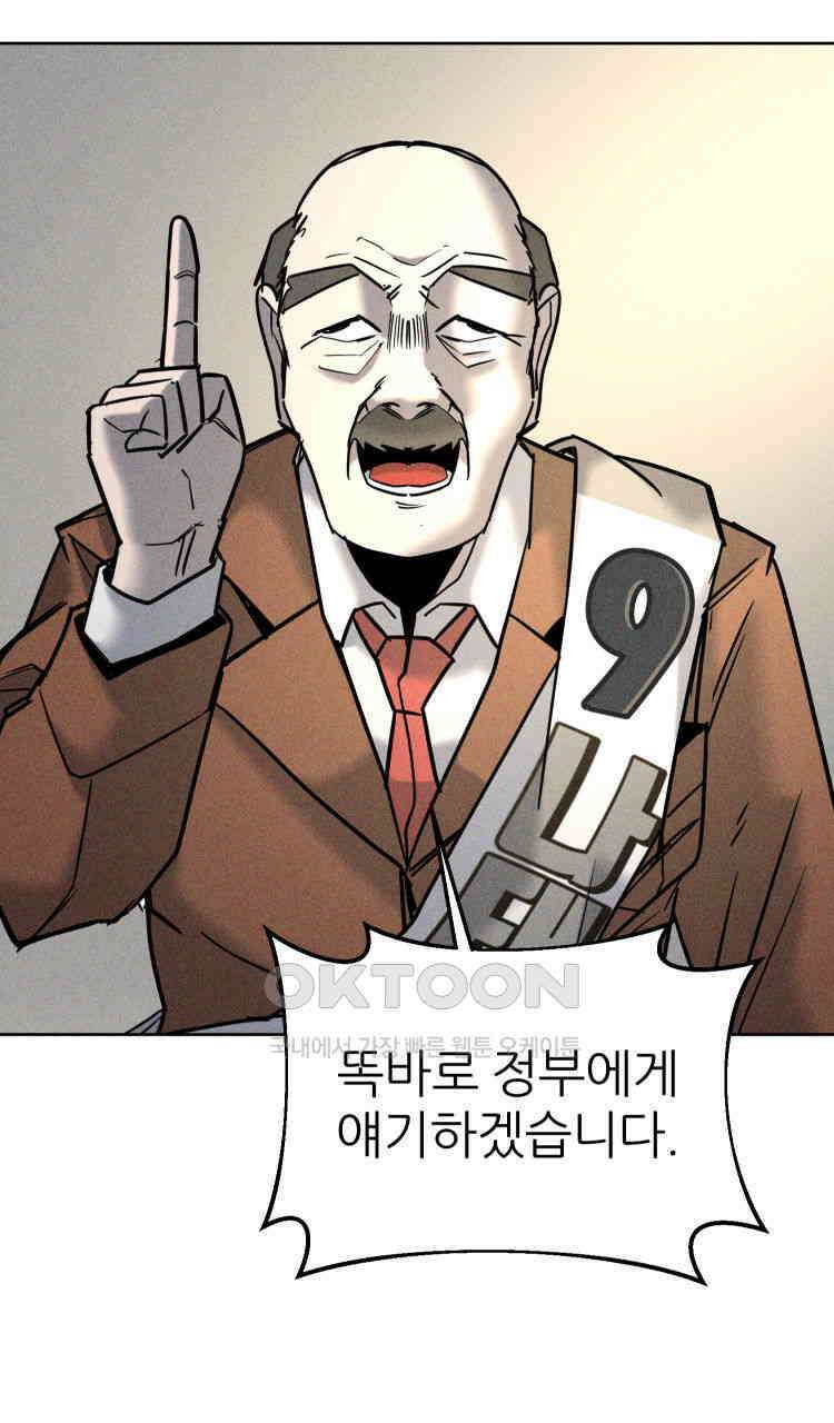 노바디스 27화 서프라이즈 16