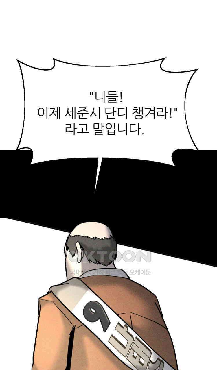 노바디스 27화 서프라이즈 17