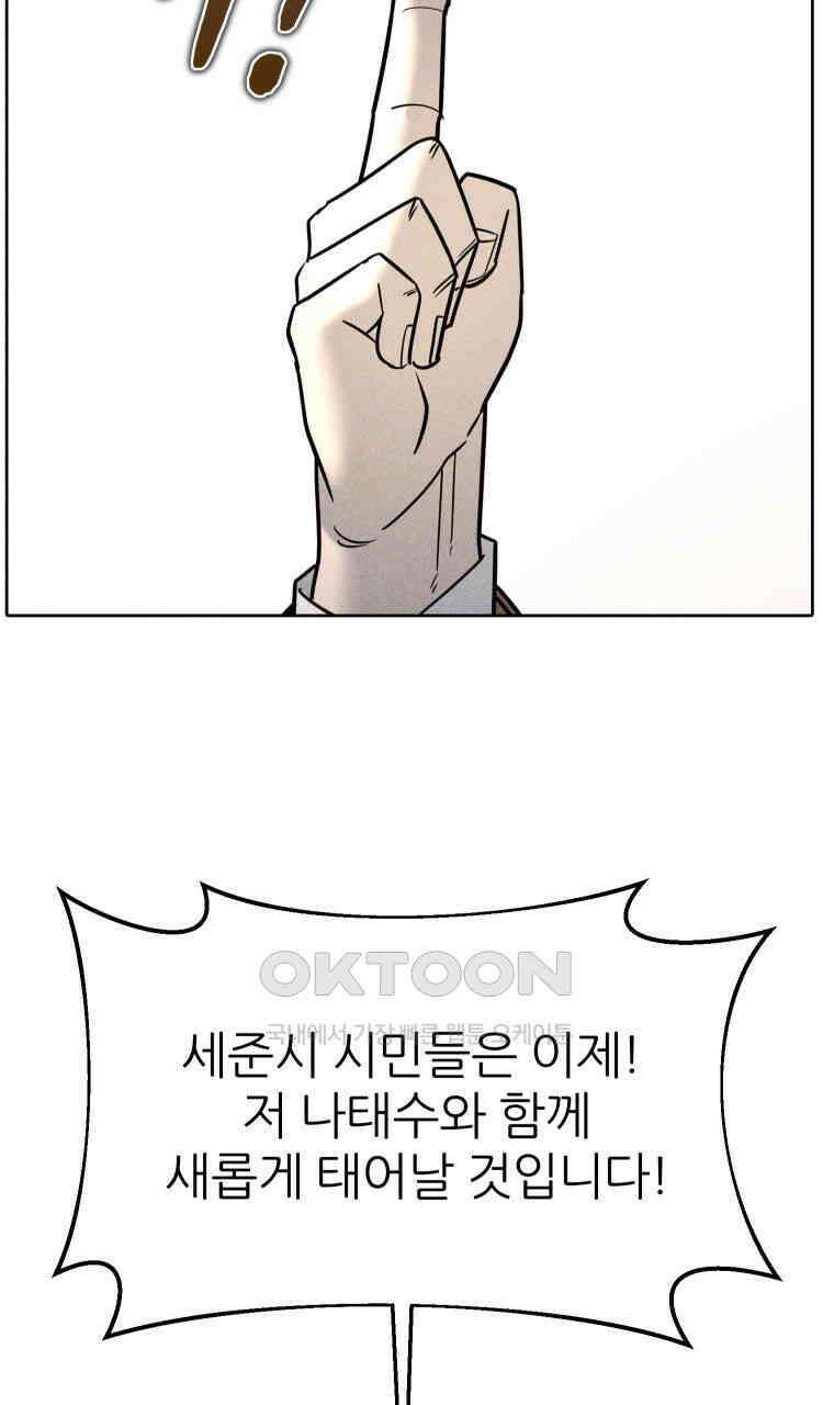 노바디스 27화 서프라이즈 19