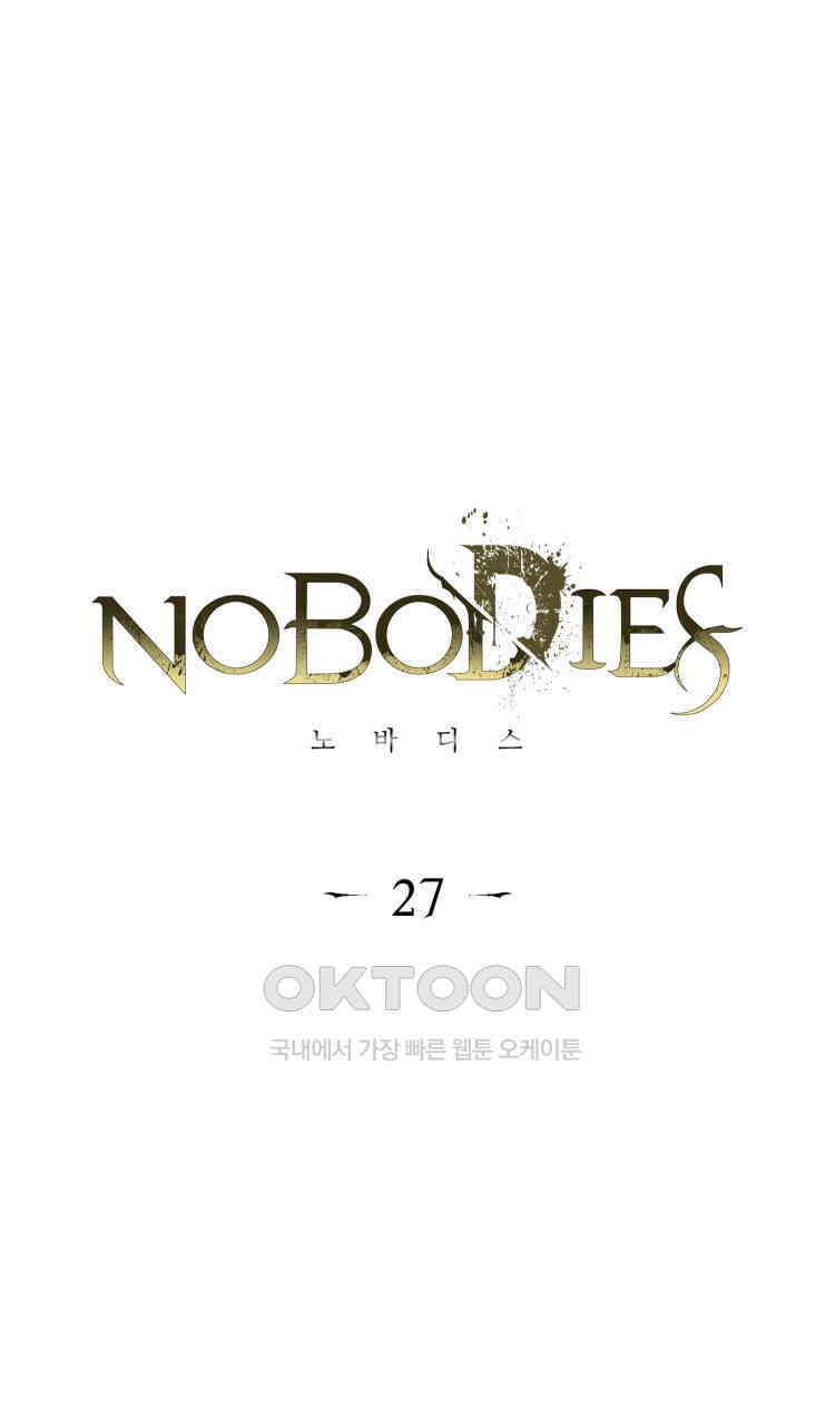 노바디스 27화 서프라이즈 26