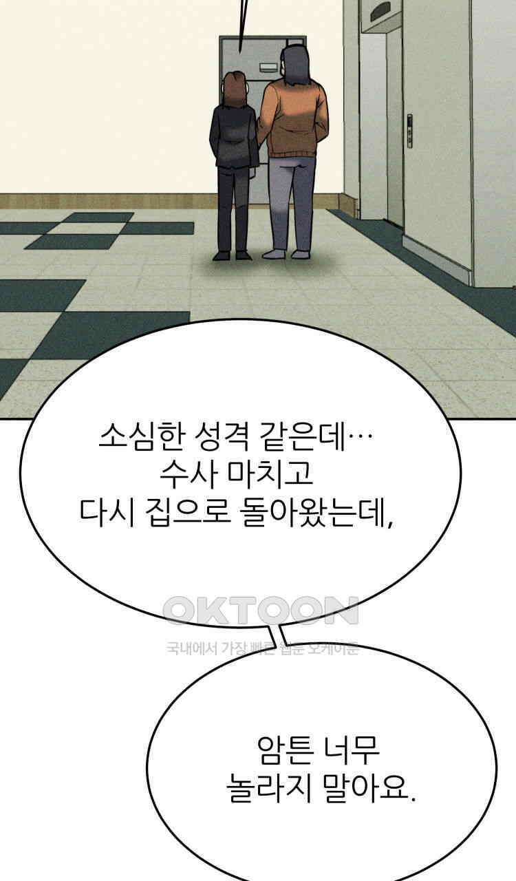노바디스 37화 샤론과의 대화 6