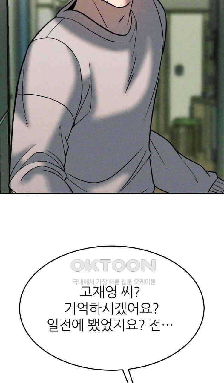 노바디스 37화 샤론과의 대화 10