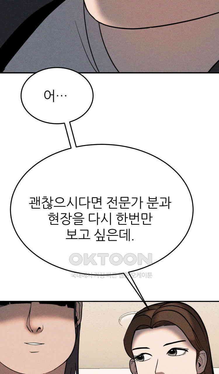 노바디스 37화 샤론과의 대화 14