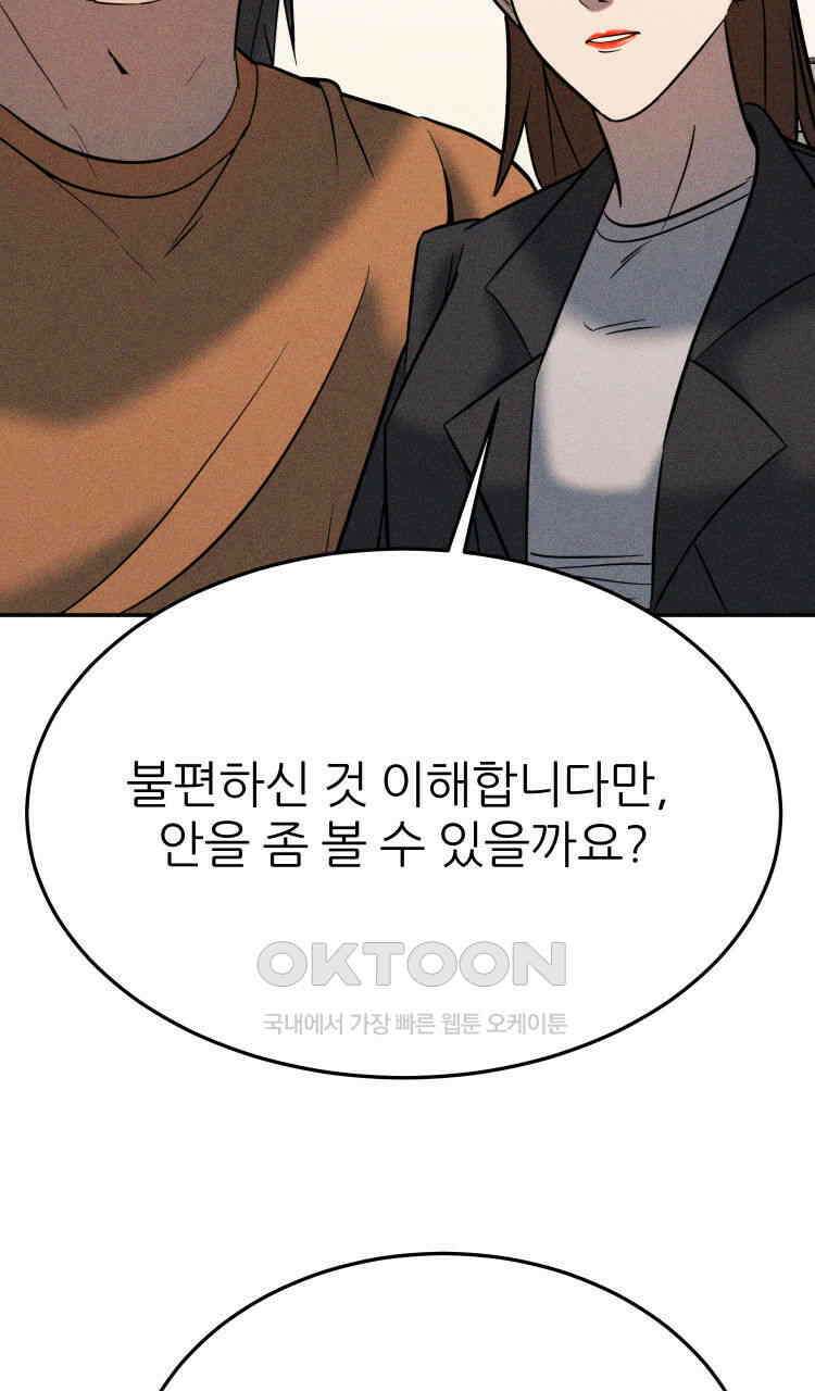 노바디스 37화 샤론과의 대화 15