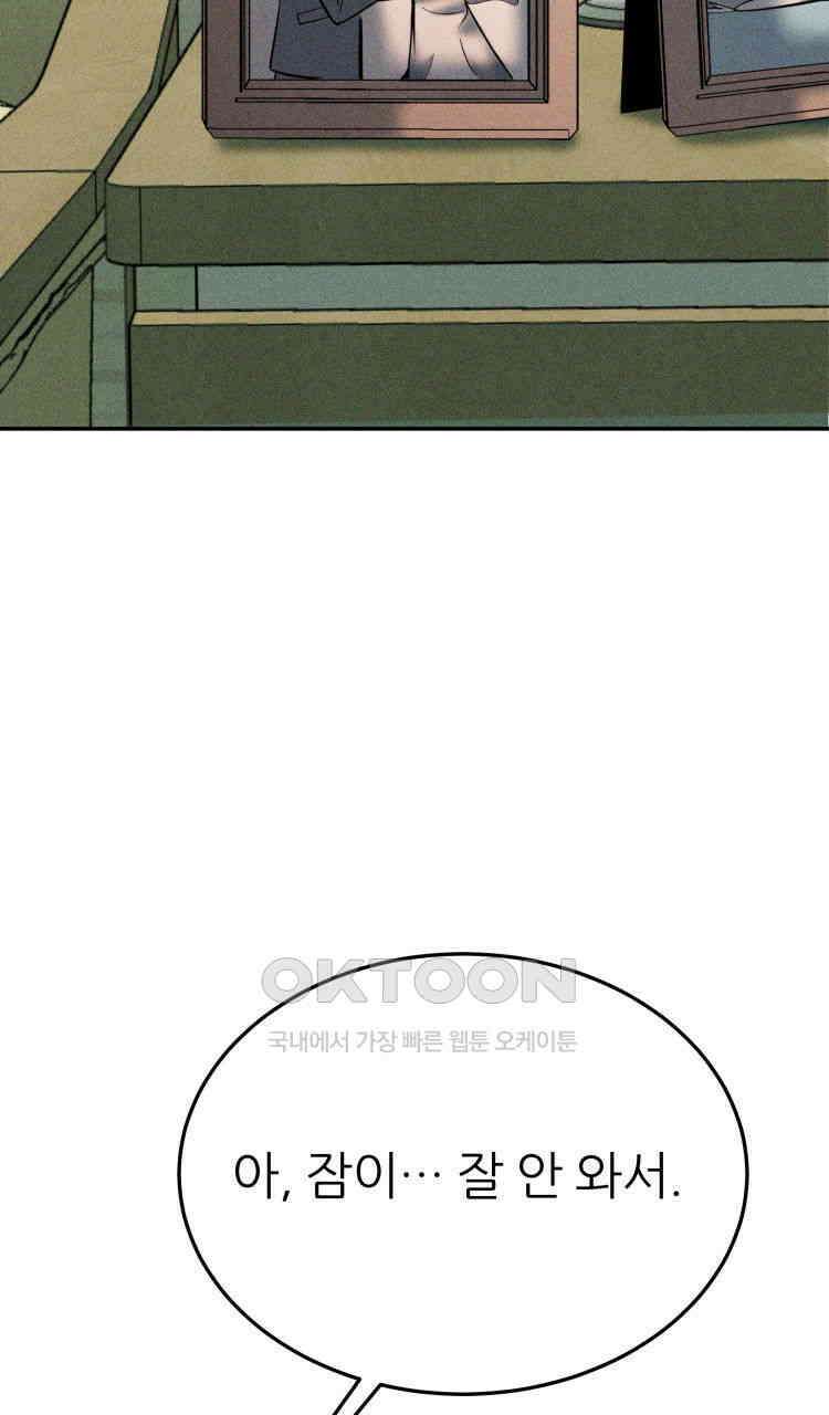 노바디스 37화 샤론과의 대화 23