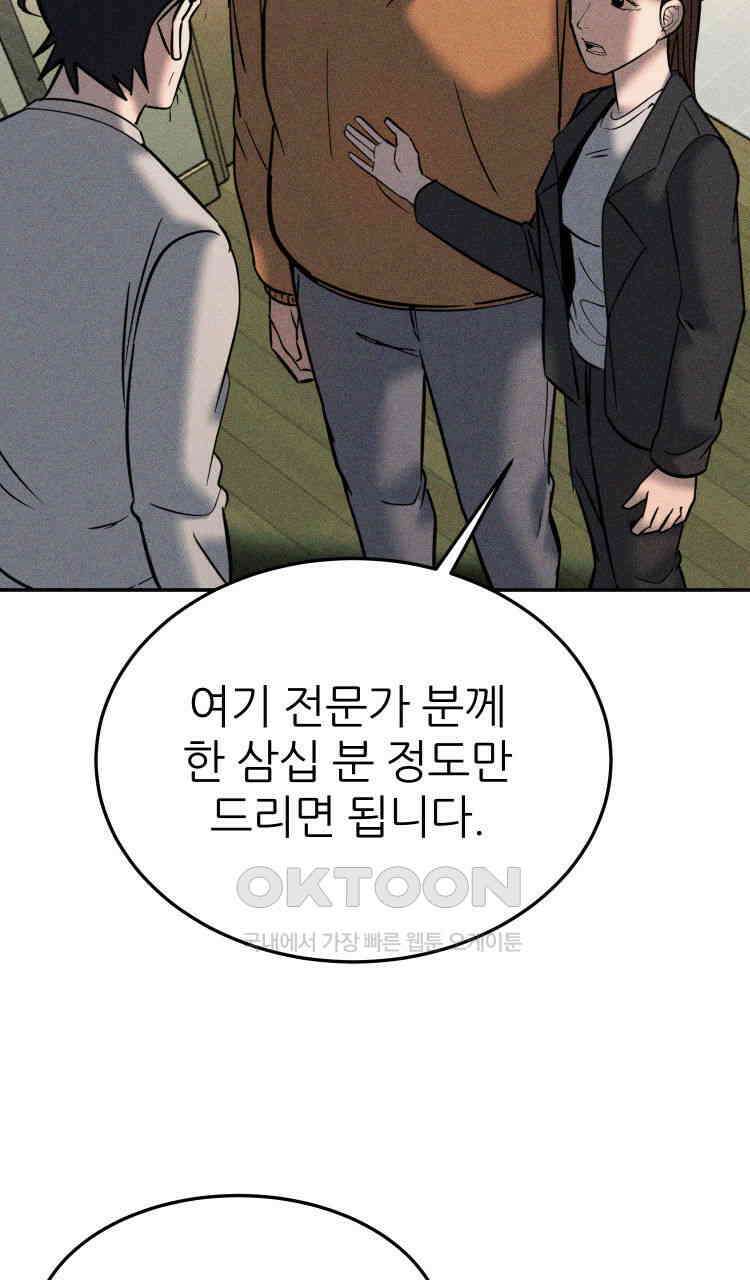 노바디스 37화 샤론과의 대화 26