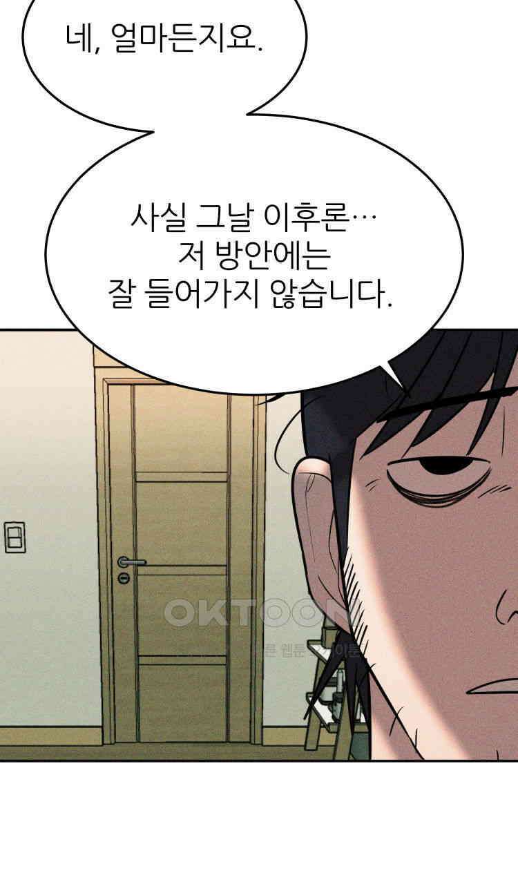 노바디스 37화 샤론과의 대화 27