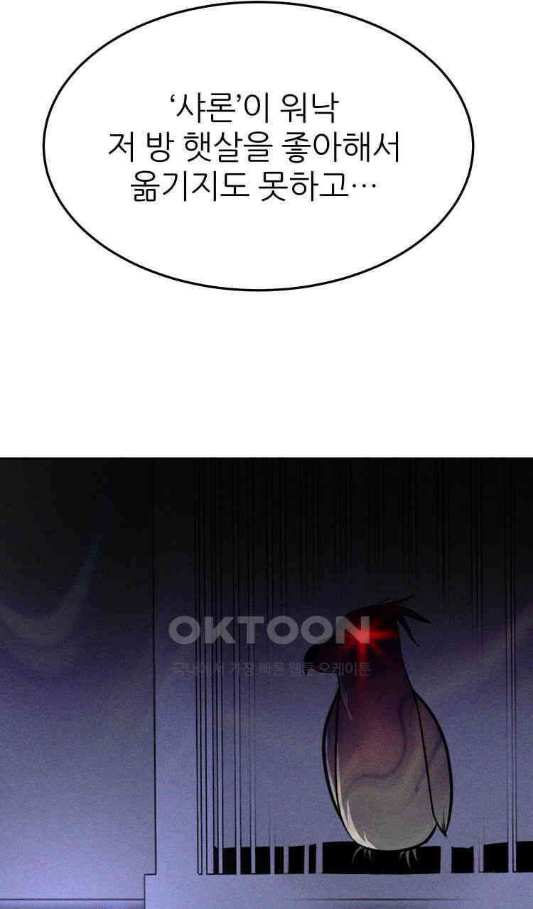 노바디스 37화 샤론과의 대화 28