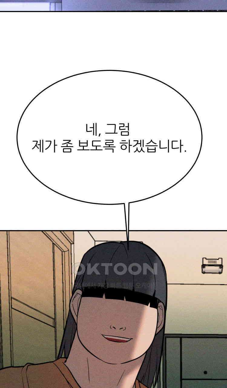 노바디스 37화 샤론과의 대화 29