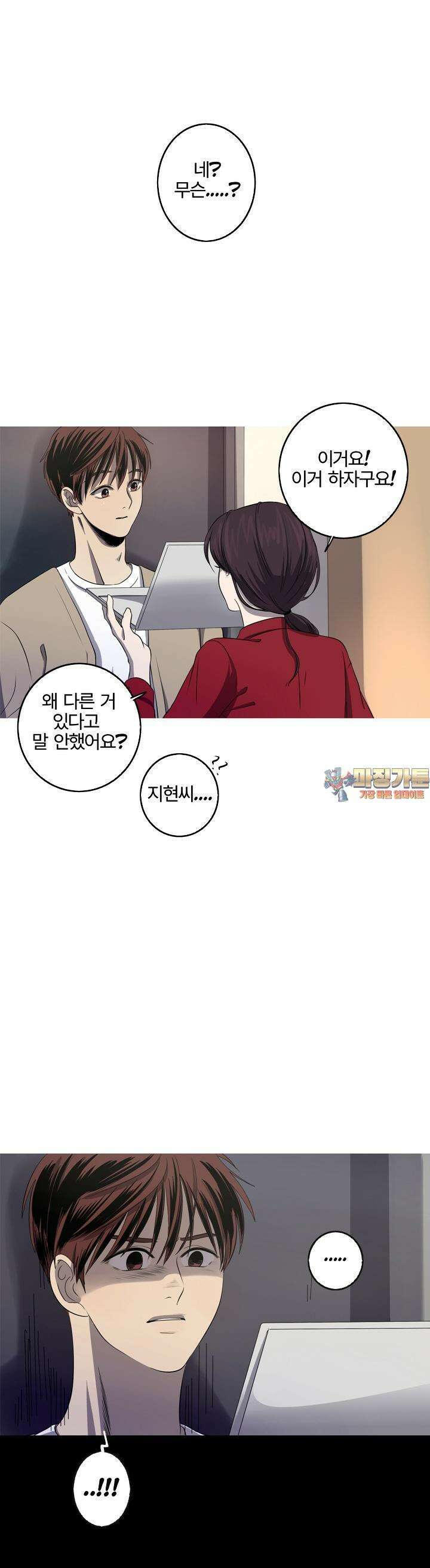 인어의 연못 29화 1