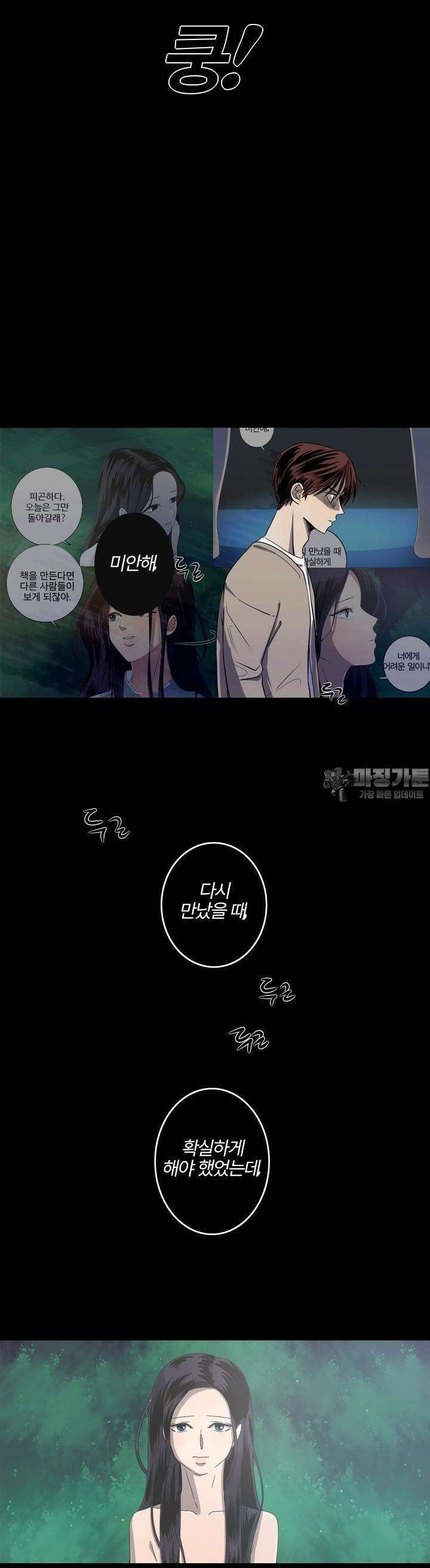 인어의 연못 29화 2