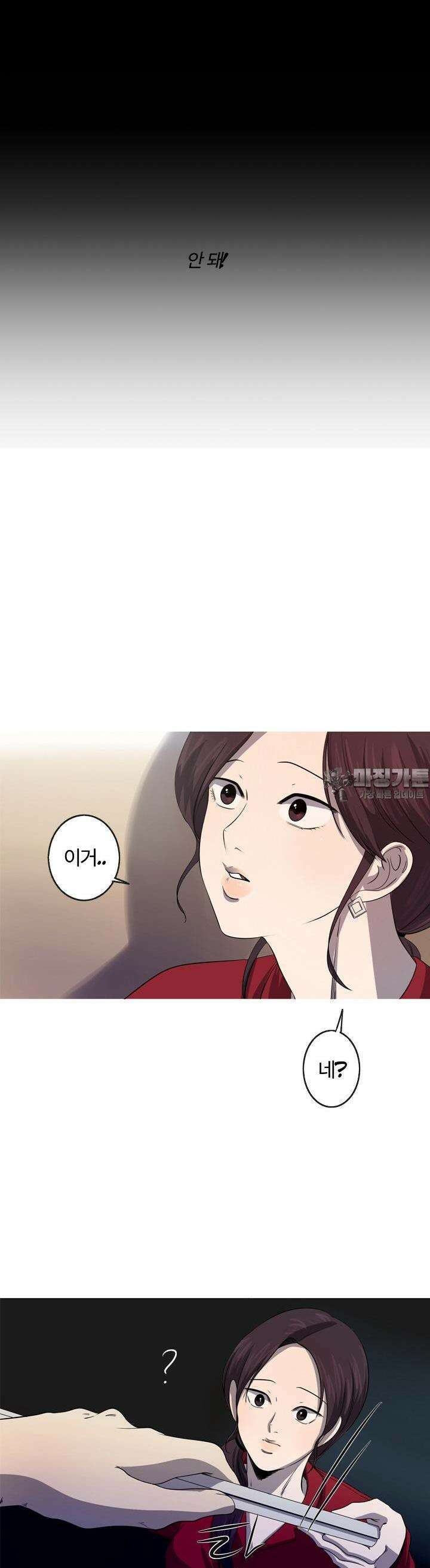 인어의 연못 29화 3