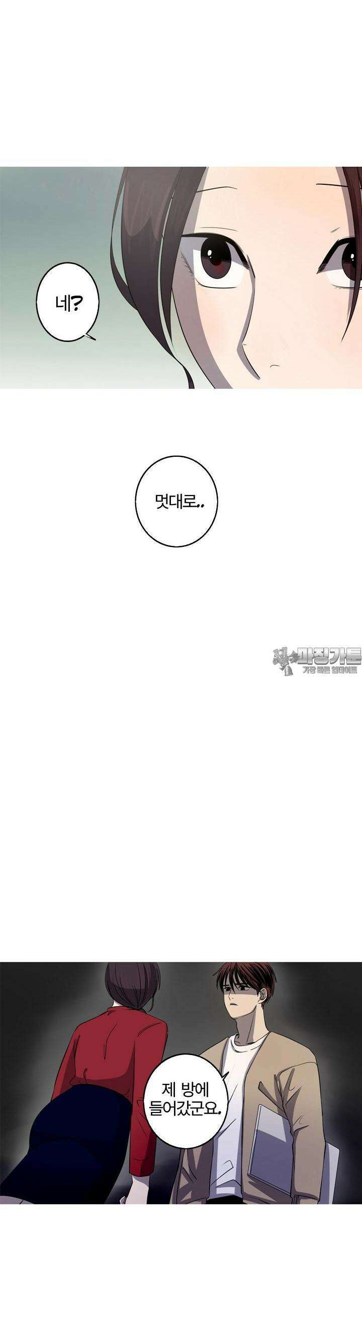 인어의 연못 29화 5
