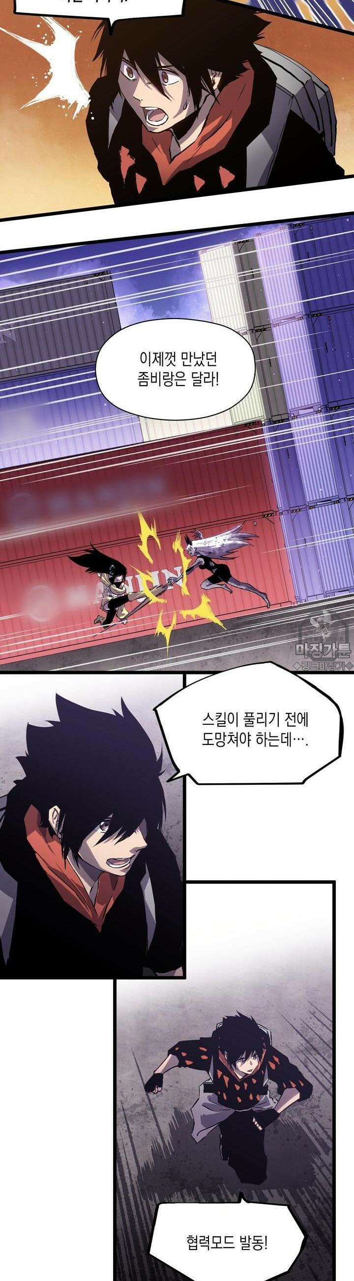 나의 직원이 되어라 - 종말에서 살아남기 9화 3