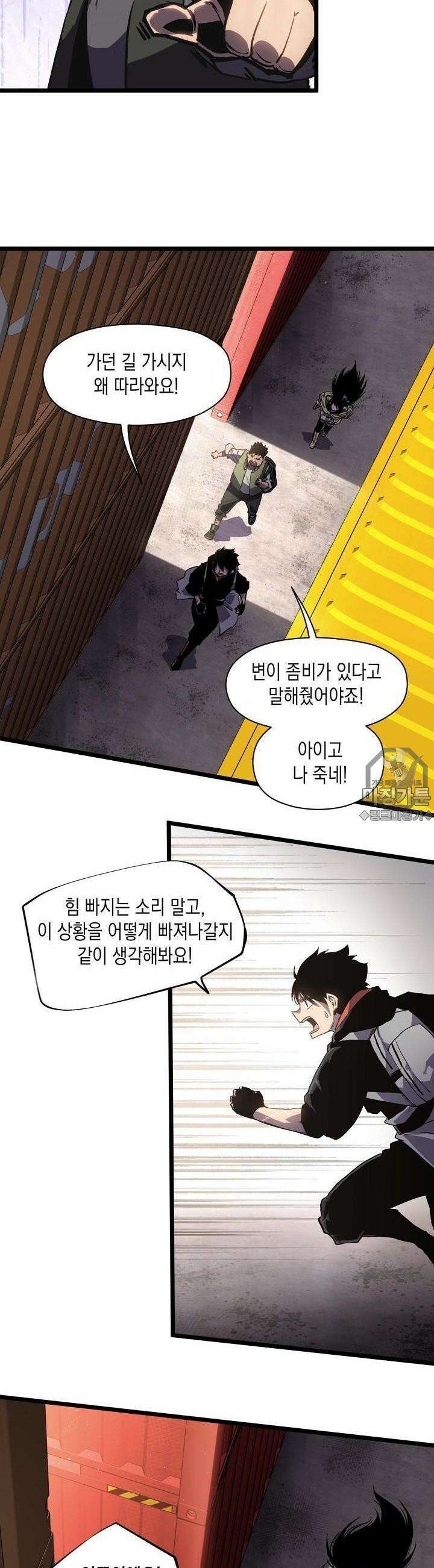 나의 직원이 되어라 - 종말에서 살아남기 9화 9