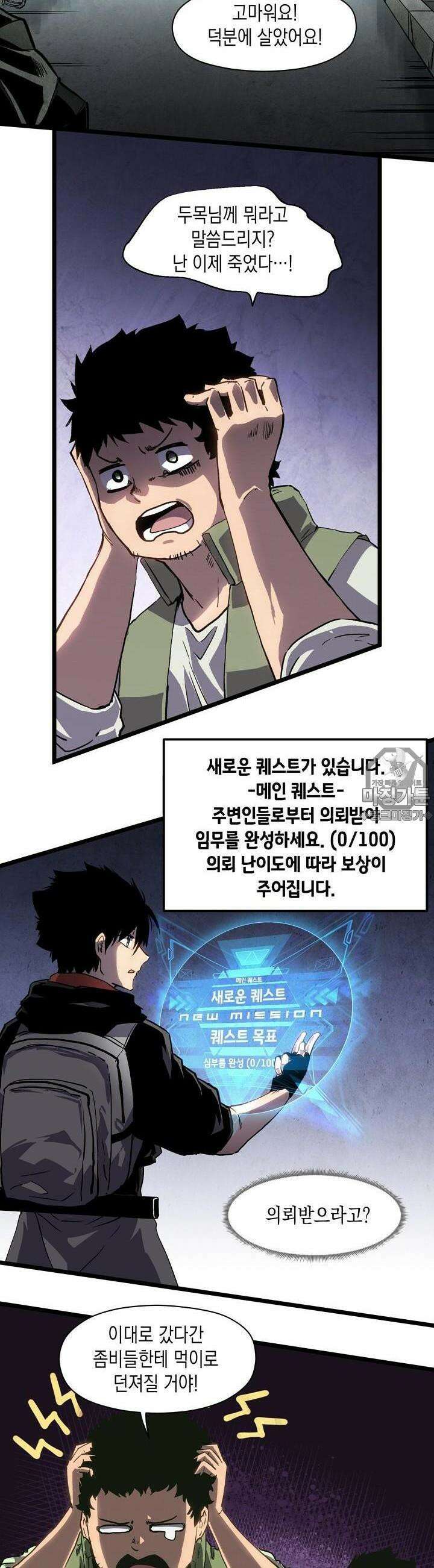나의 직원이 되어라 - 종말에서 살아남기 9화 19