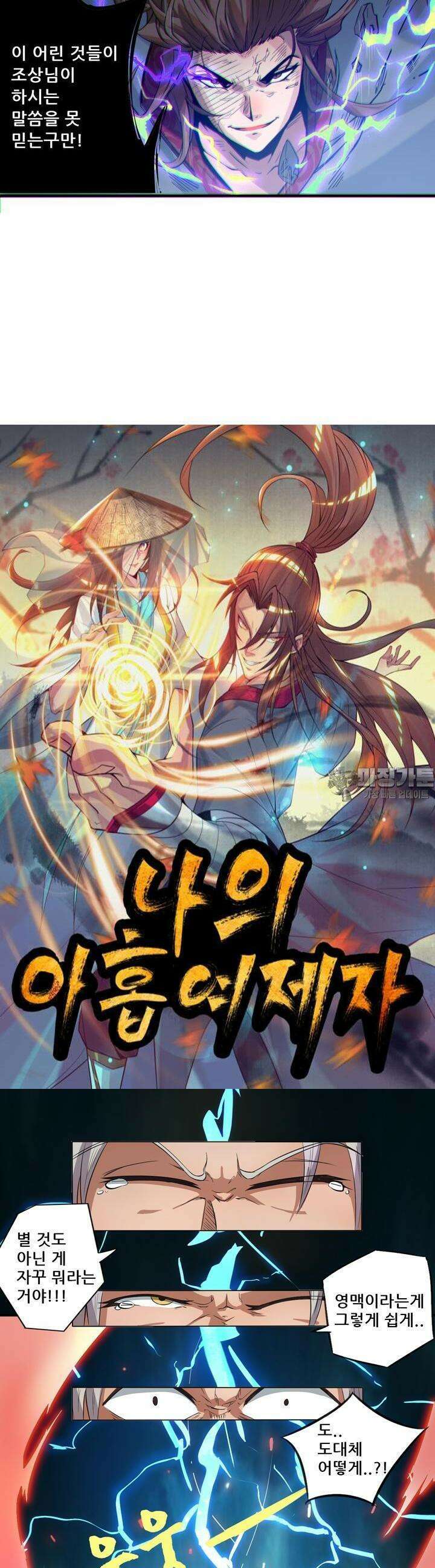 선조의 환생 2화 2