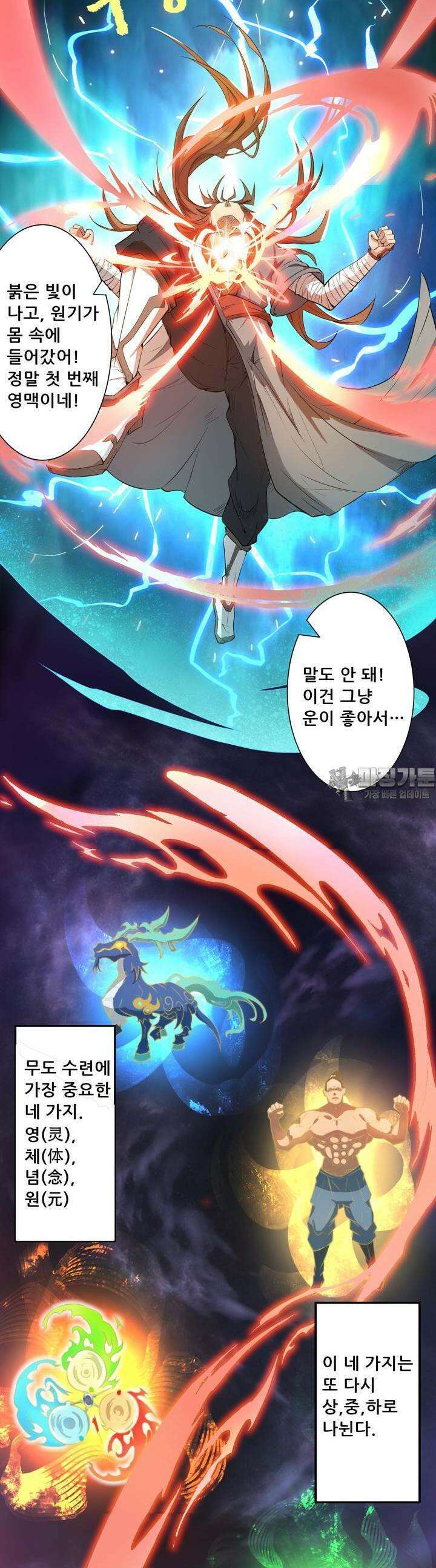 선조의 환생 2화 3
