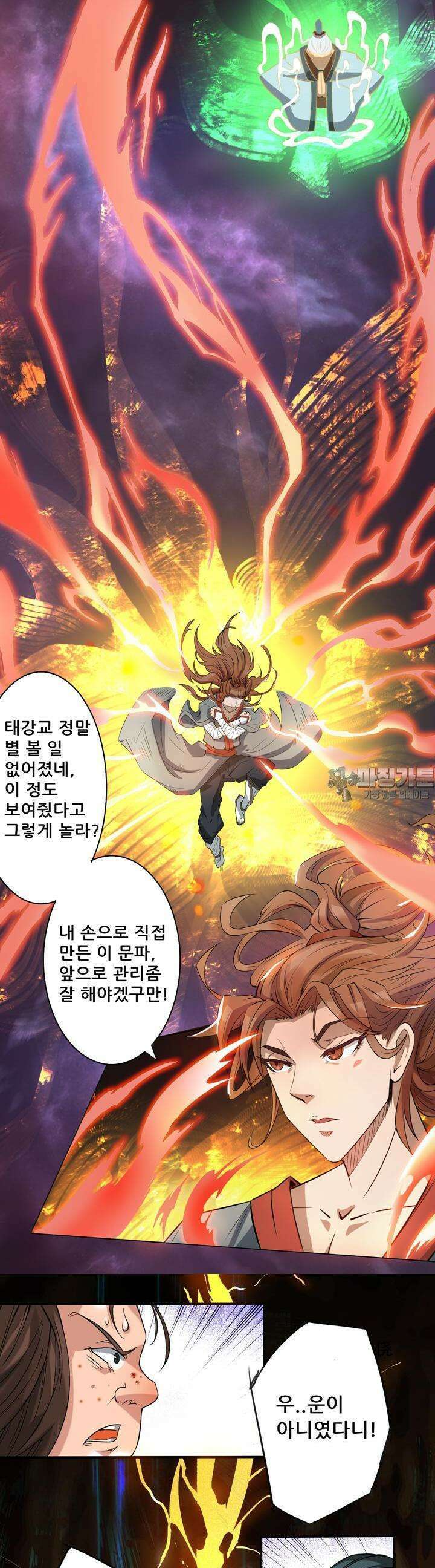 선조의 환생 2화 4
