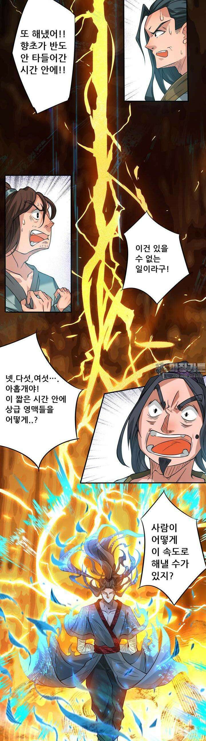 선조의 환생 2화 5