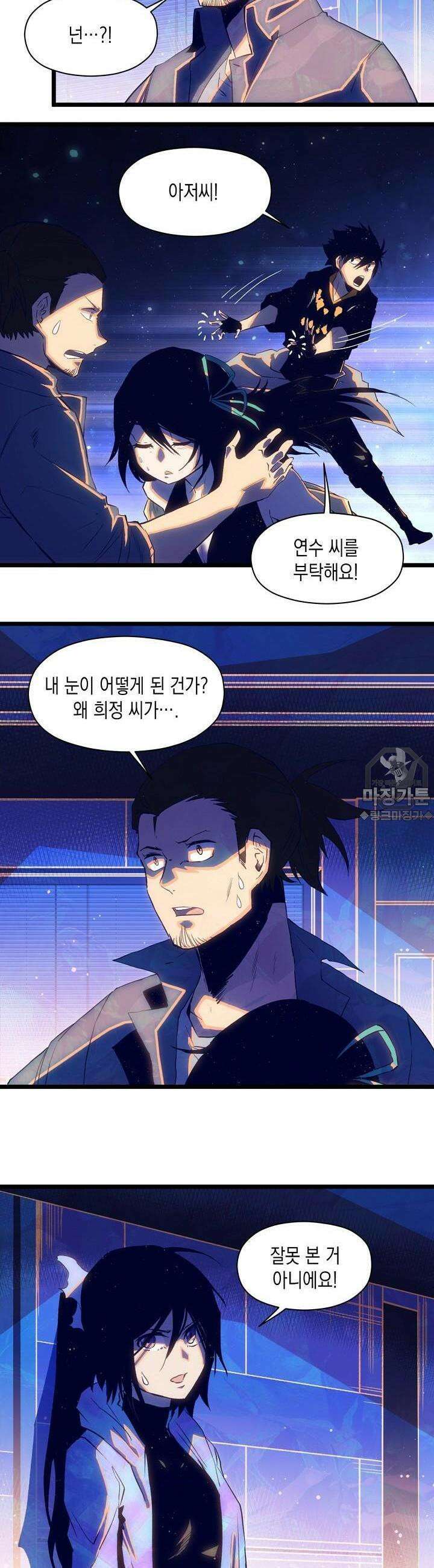 나의 직원이 되어라 - 종말에서 살아남기 20화 4