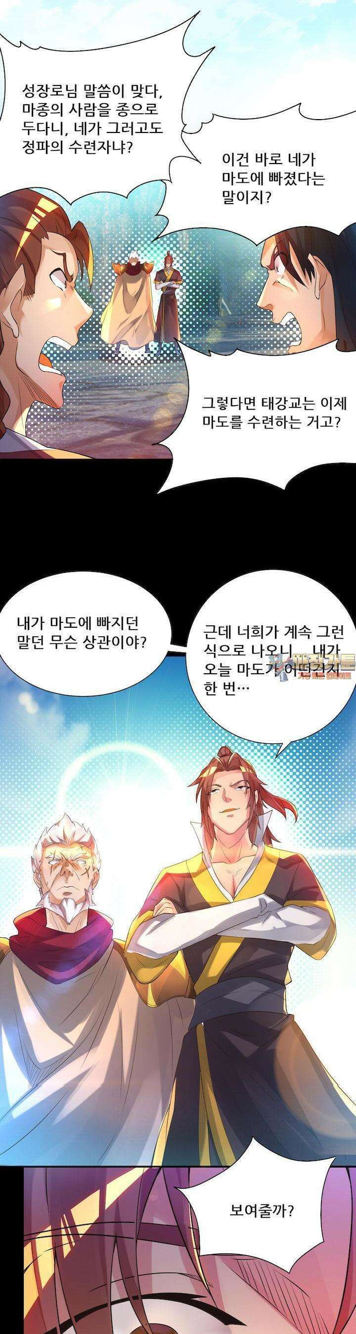 선조의 환생 14화 1