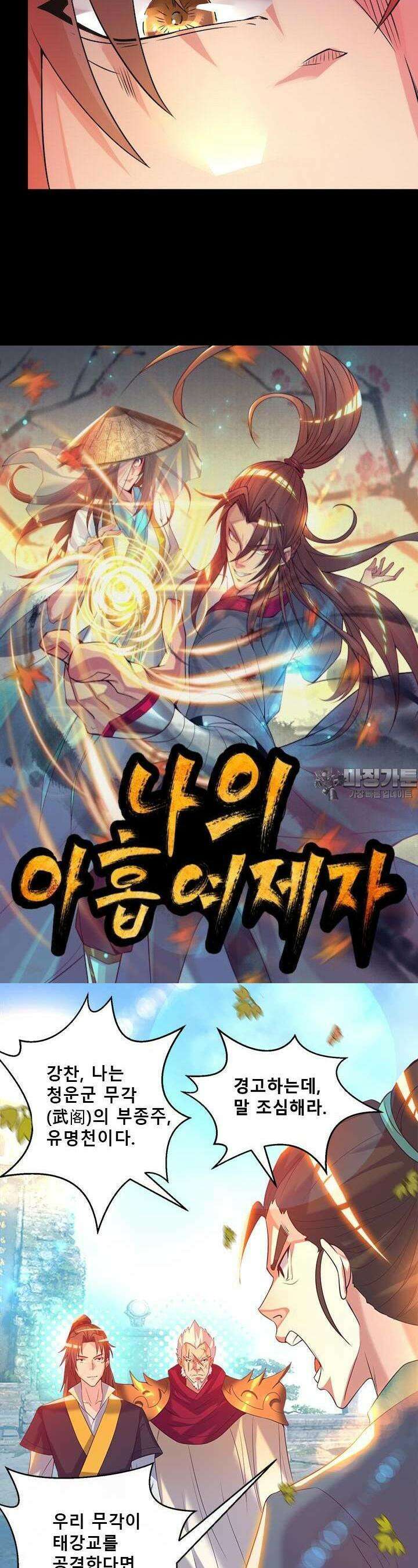 선조의 환생 14화 2